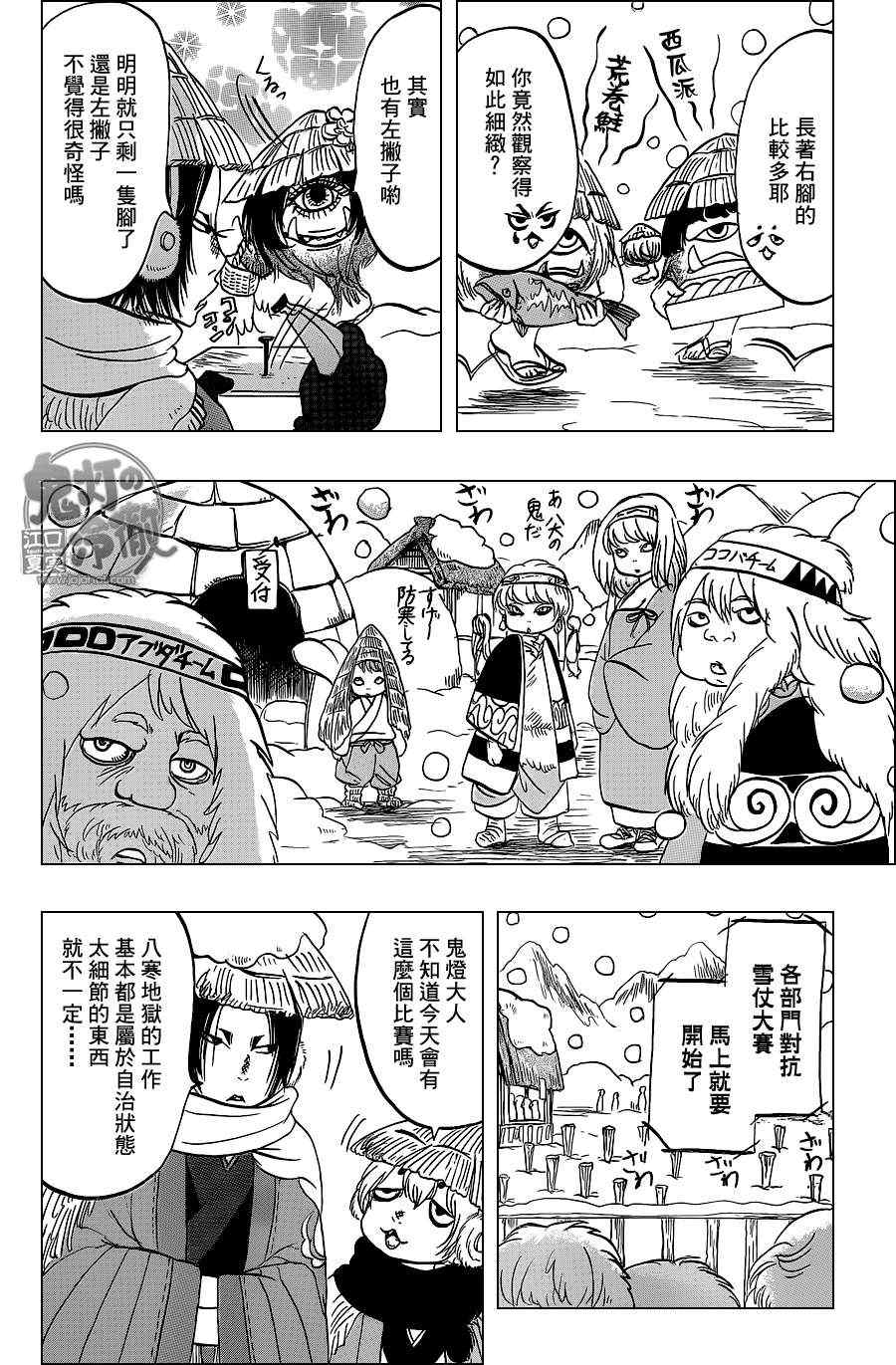 鬼灯的冷彻作者漫画,第57话4图