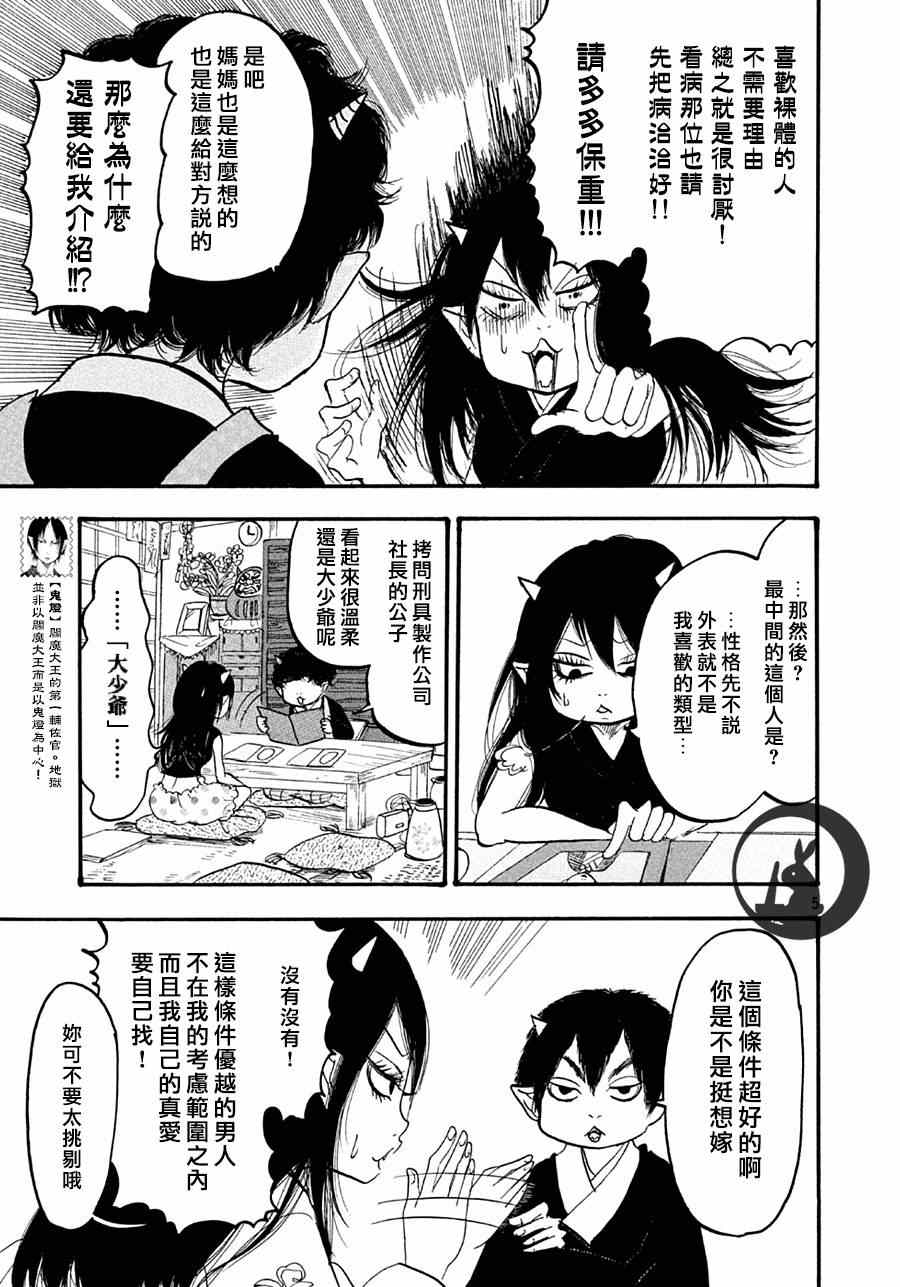鬼灯的冷彻第一季全集在线观看漫画,第157话5图