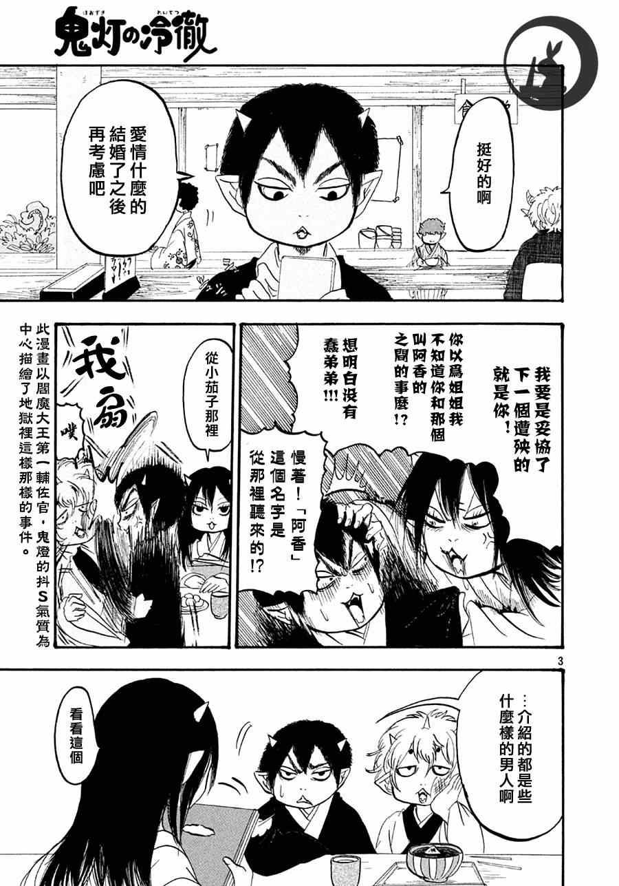 鬼灯的冷彻第一季全集在线观看漫画,第157话3图