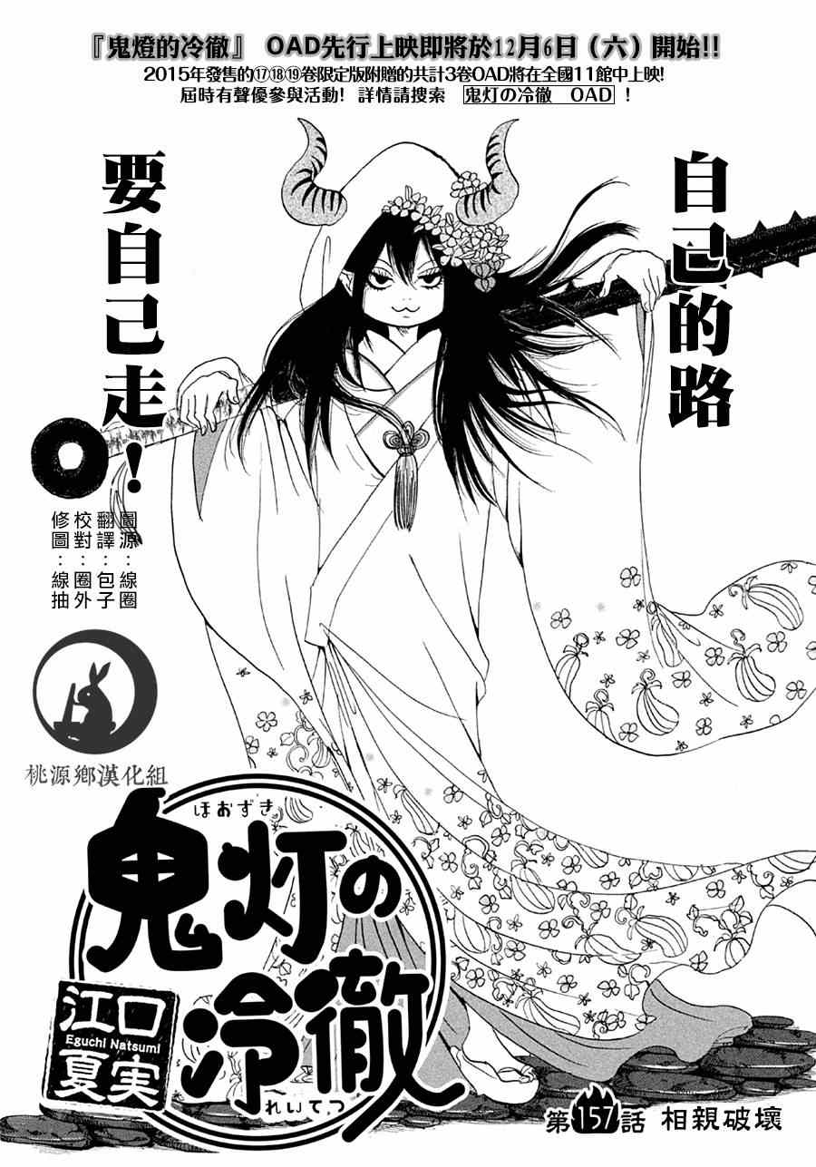 鬼灯的冷彻第一季全集在线观看漫画,第157话2图