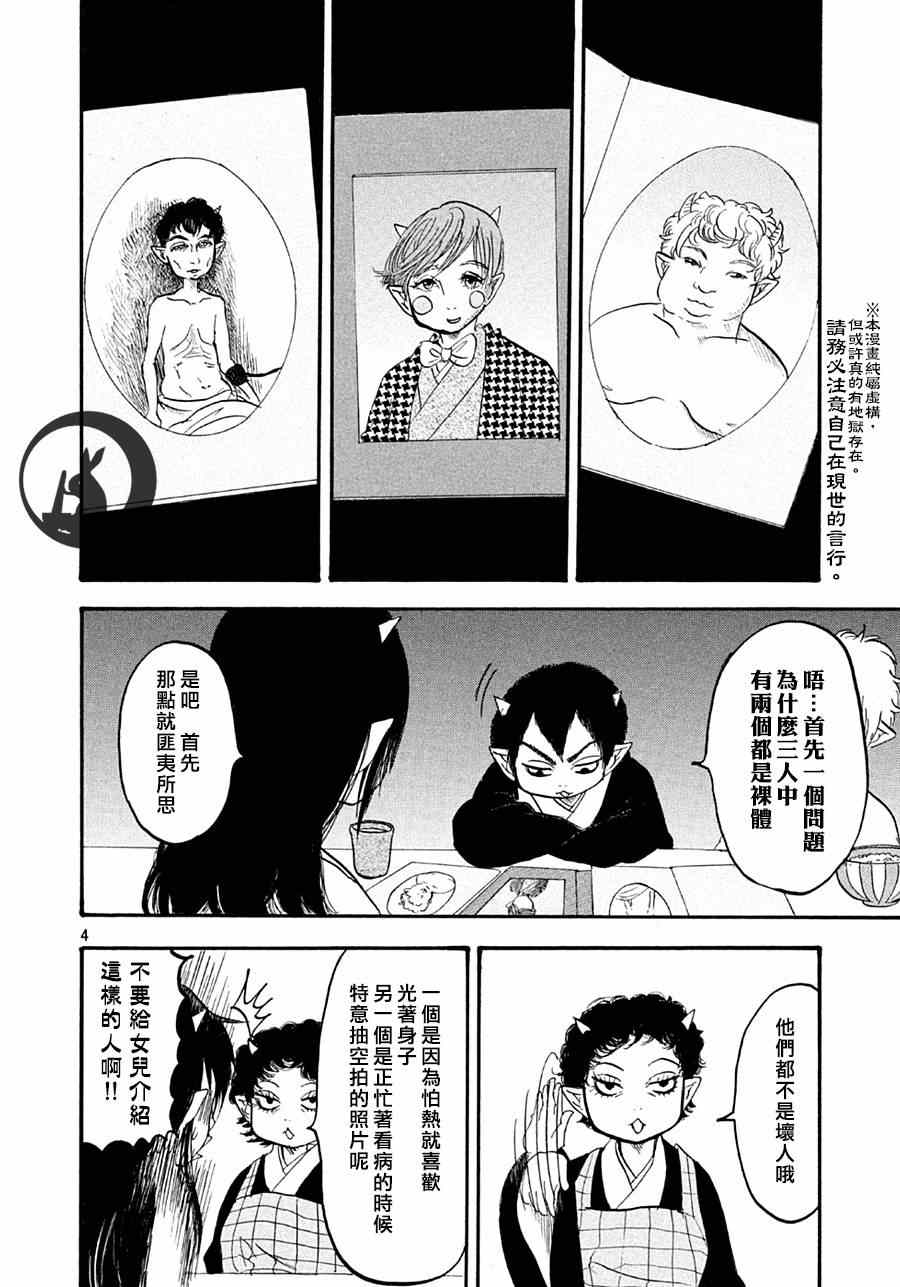 鬼灯的冷彻第一季全集在线观看漫画,第157话4图