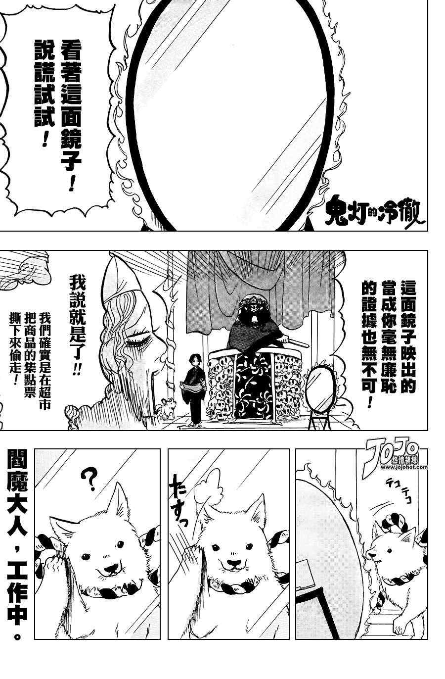 鬼灯的冷彻第一季全集在线观看漫画,第18话1图