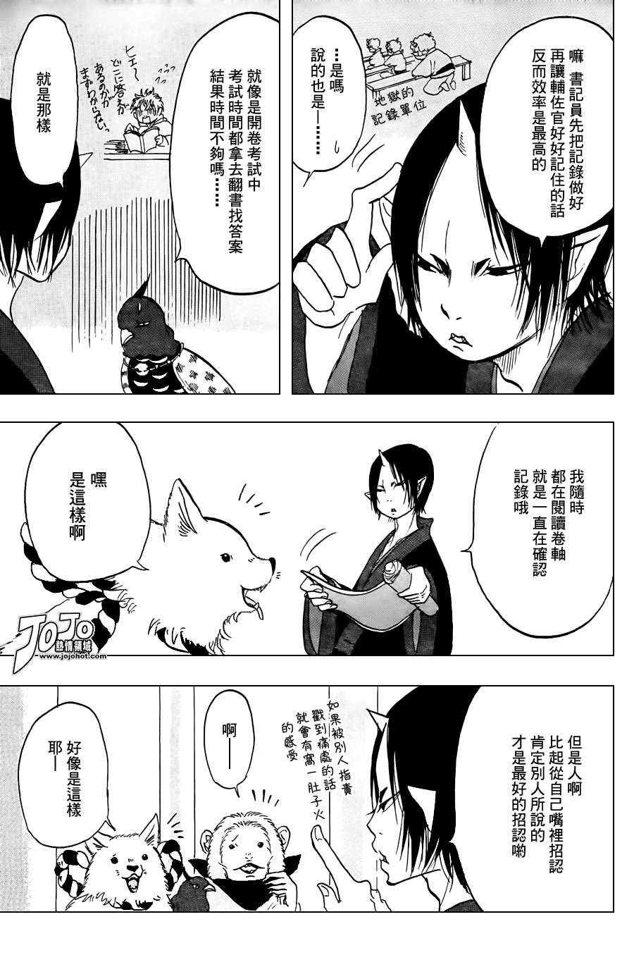 鬼灯的冷彻第一季全集在线观看漫画,第18话5图