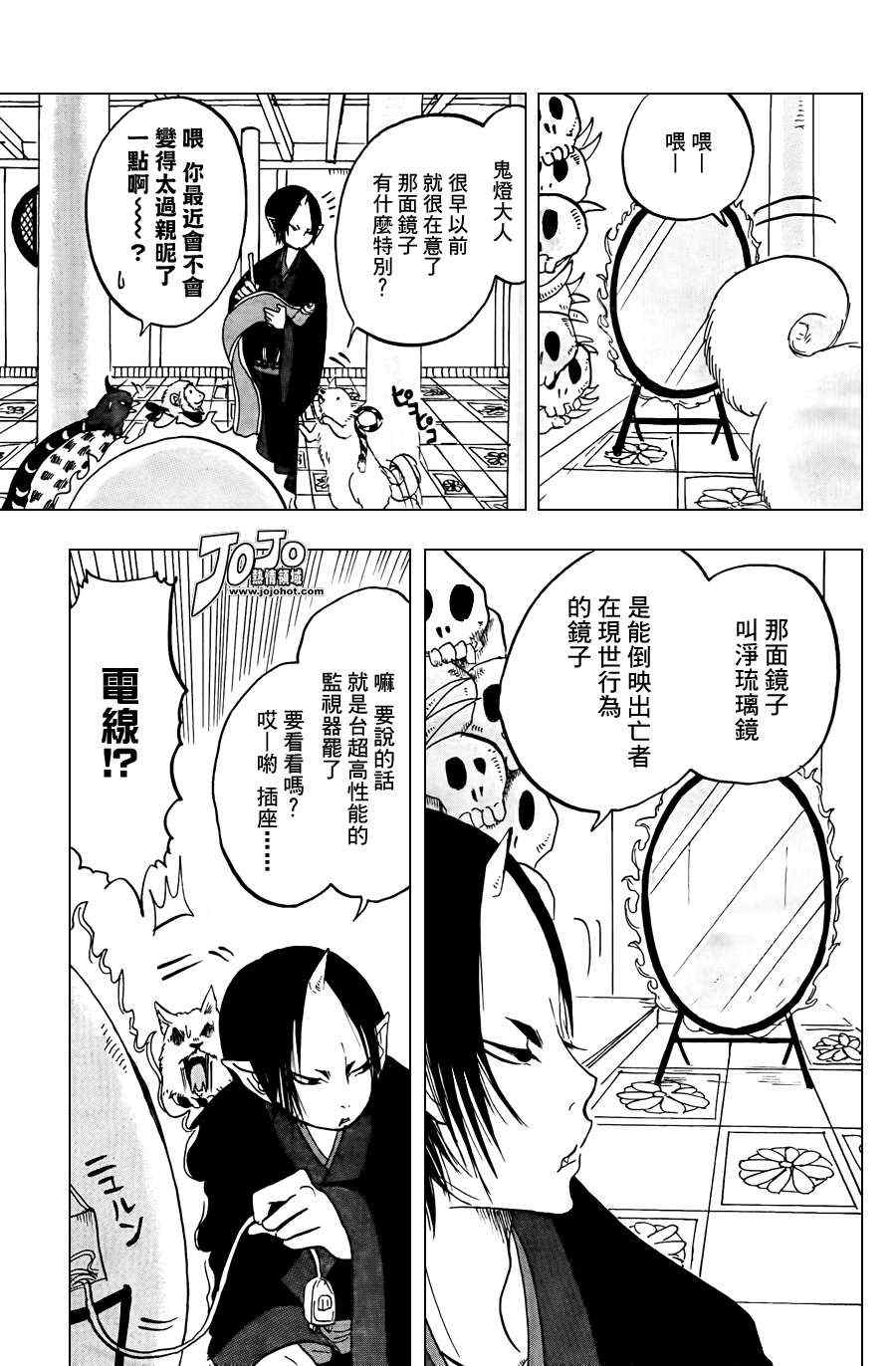 鬼灯的冷彻第一季全集在线观看漫画,第18话3图