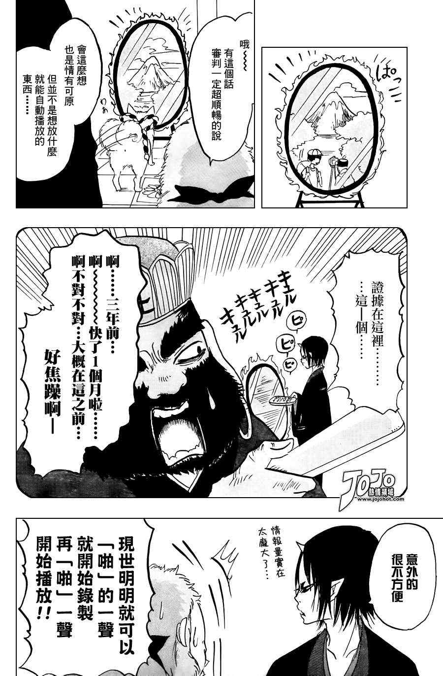 鬼灯的冷彻第一季全集在线观看漫画,第18话4图