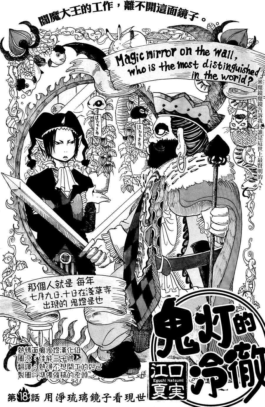 鬼灯的冷彻第一季全集在线观看漫画,第18话2图