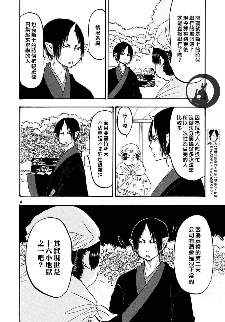 鬼灯的冷彻第一季全集在线观看漫画,第146话4图