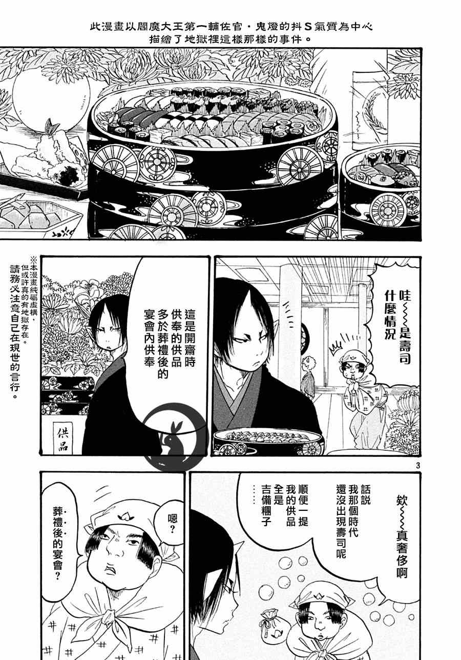 鬼灯的冷彻第一季全集在线观看漫画,第146话3图