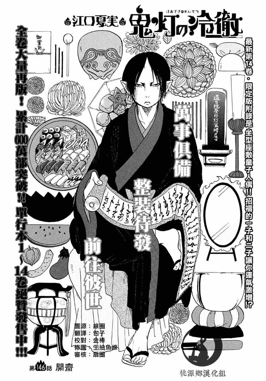 鬼灯的冷彻第一季全集在线观看漫画,第146话2图
