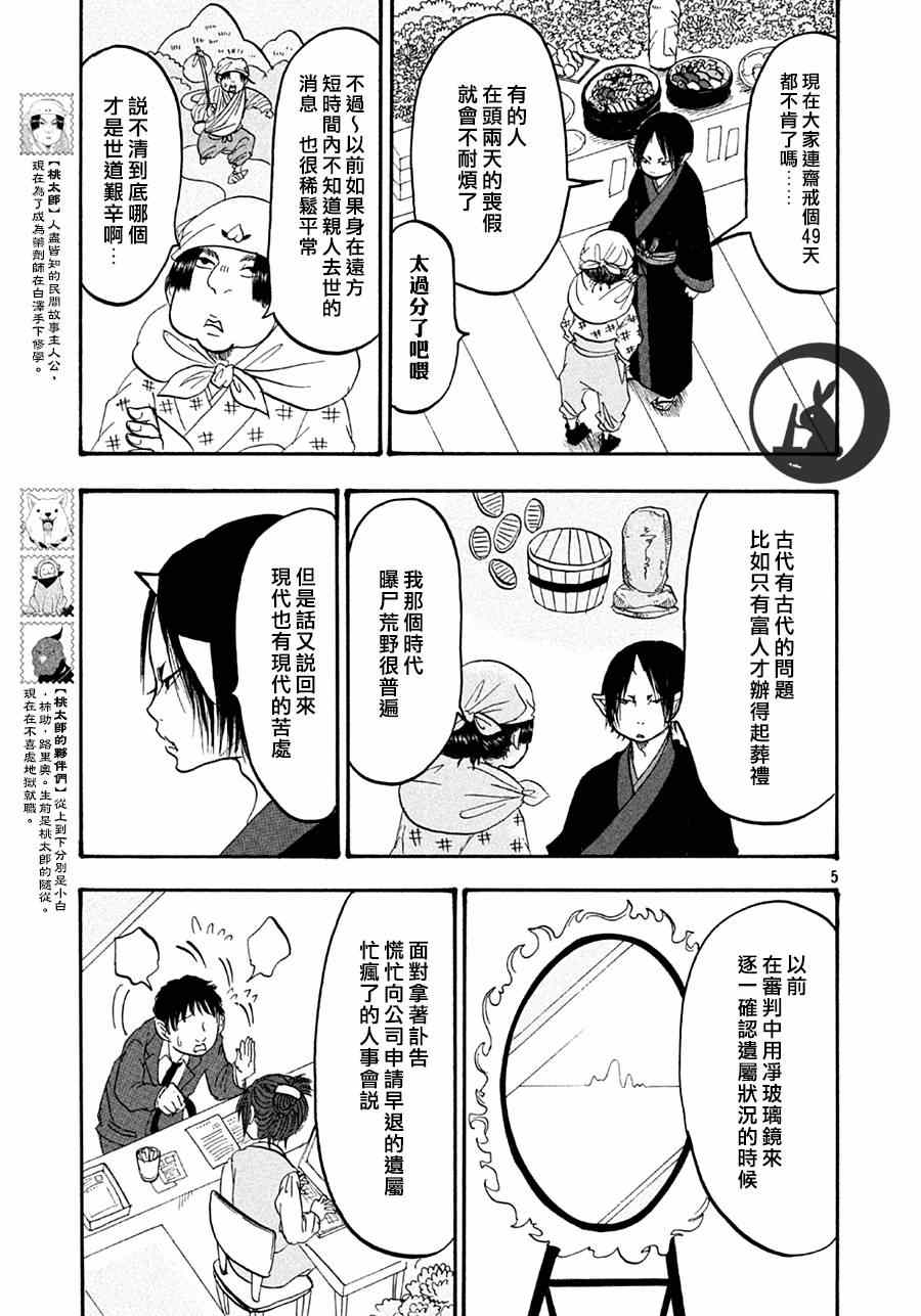 鬼灯的冷彻第一季全集在线观看漫画,第146话5图