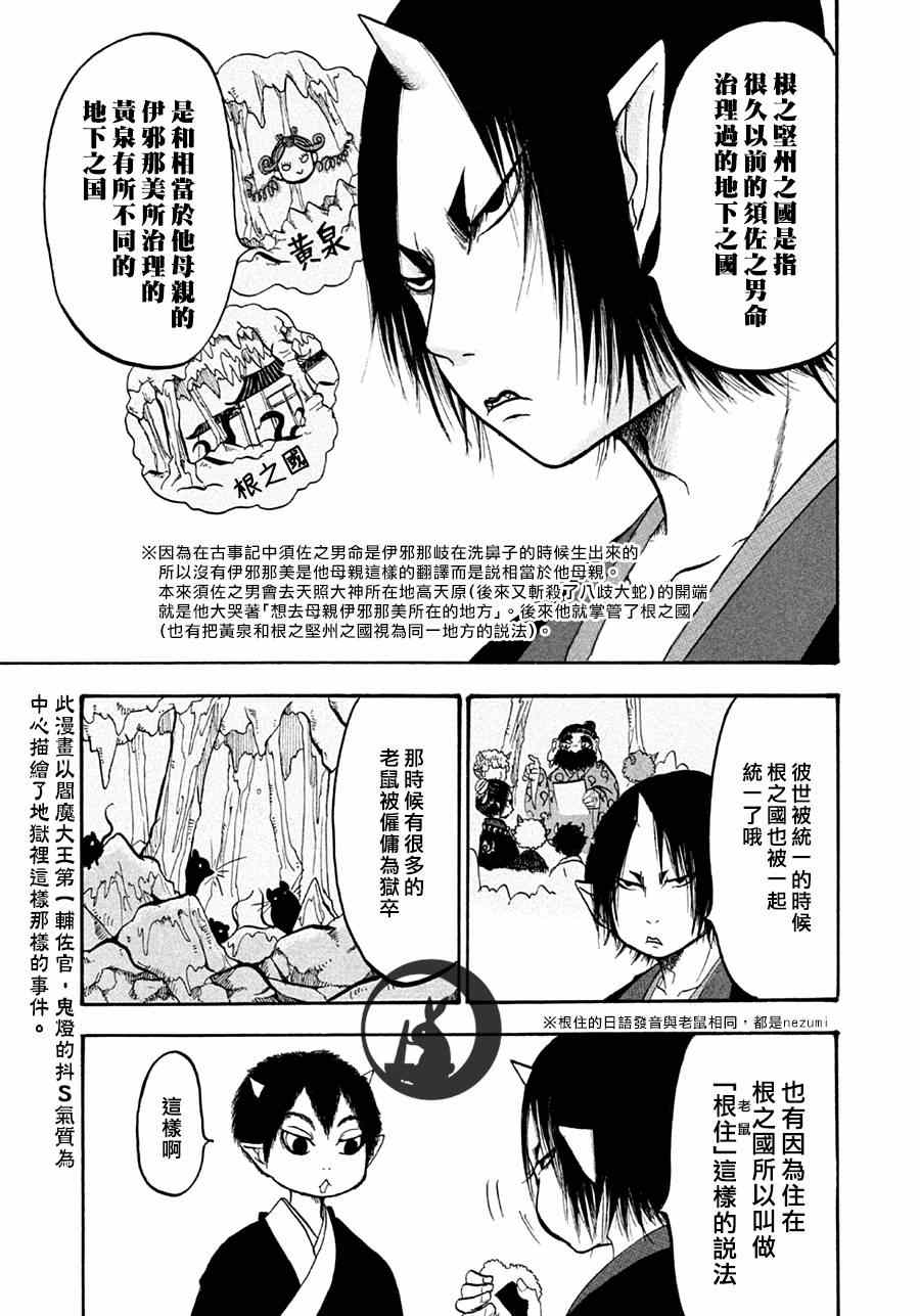 鬼灯的冷彻壁纸漫画,第154话5图