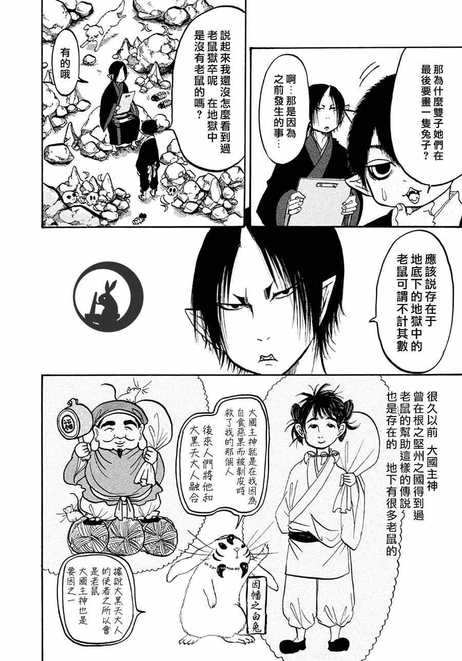 鬼灯的冷彻壁纸漫画,第154话4图