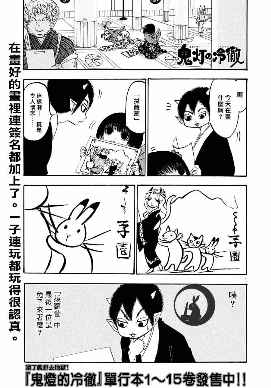 鬼灯的冷彻壁纸漫画,第154话1图