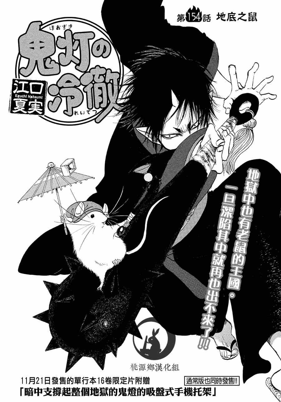 鬼灯的冷彻壁纸漫画,第154话2图