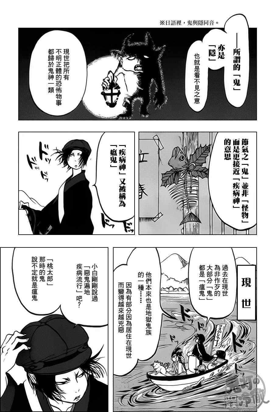 鬼灯的冷彻官方cp漫画,第80话5图