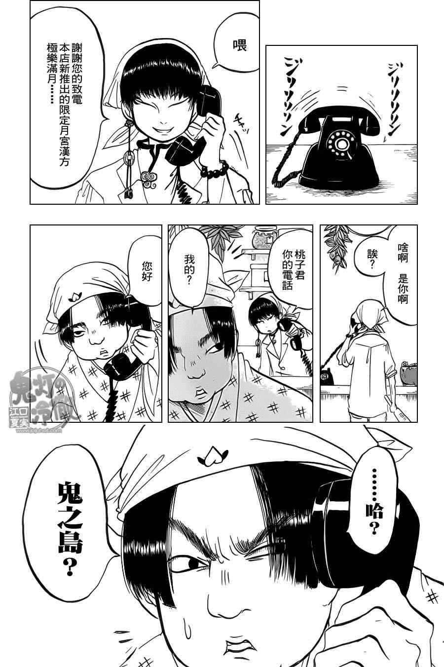 鬼灯的冷彻官方cp漫画,第80话3图
