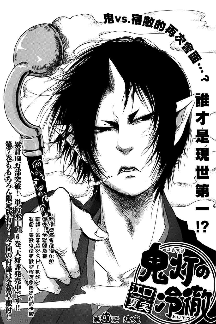 鬼灯的冷彻官方cp漫画,第80话2图