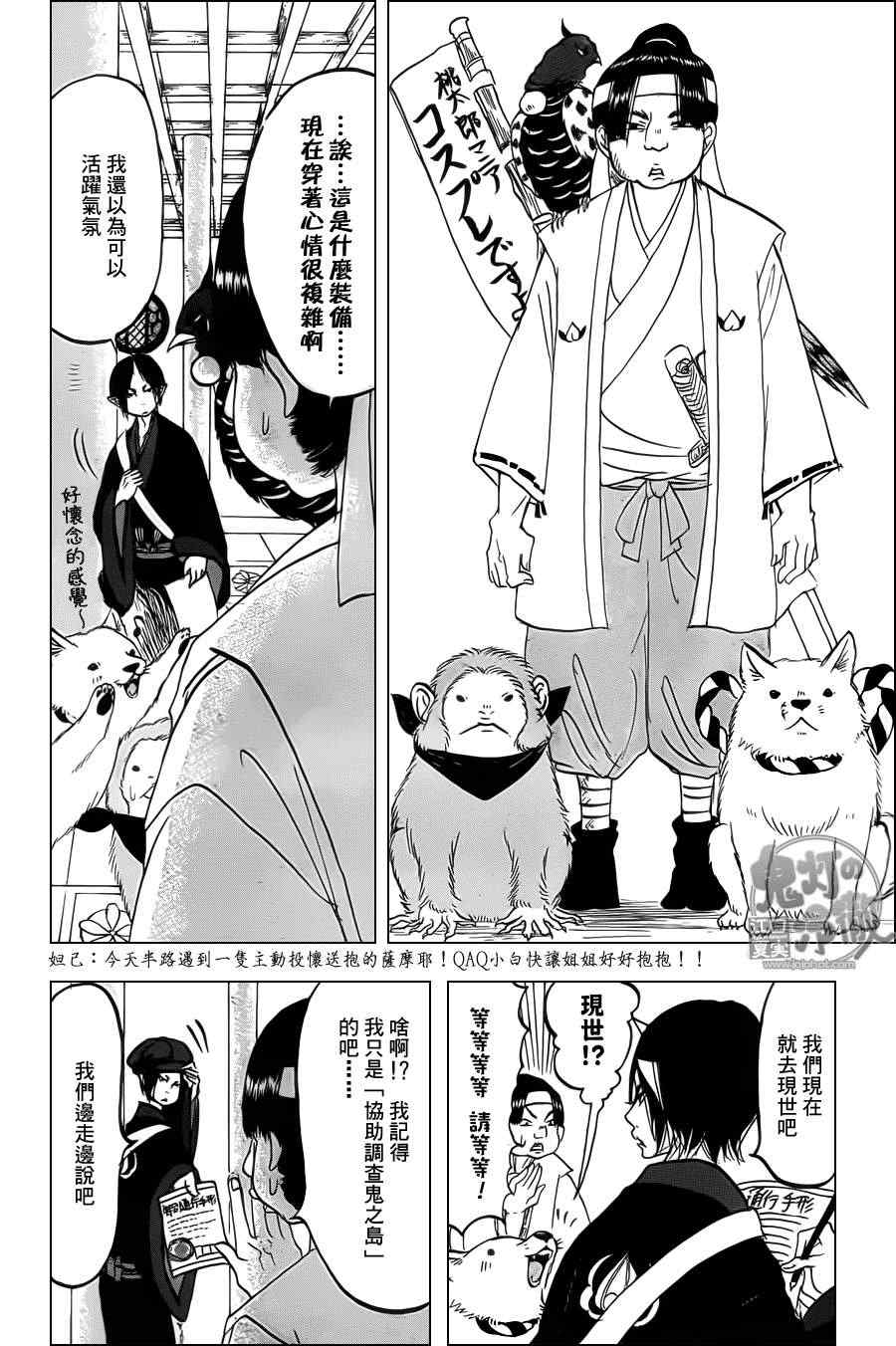 鬼灯的冷彻官方cp漫画,第80话4图