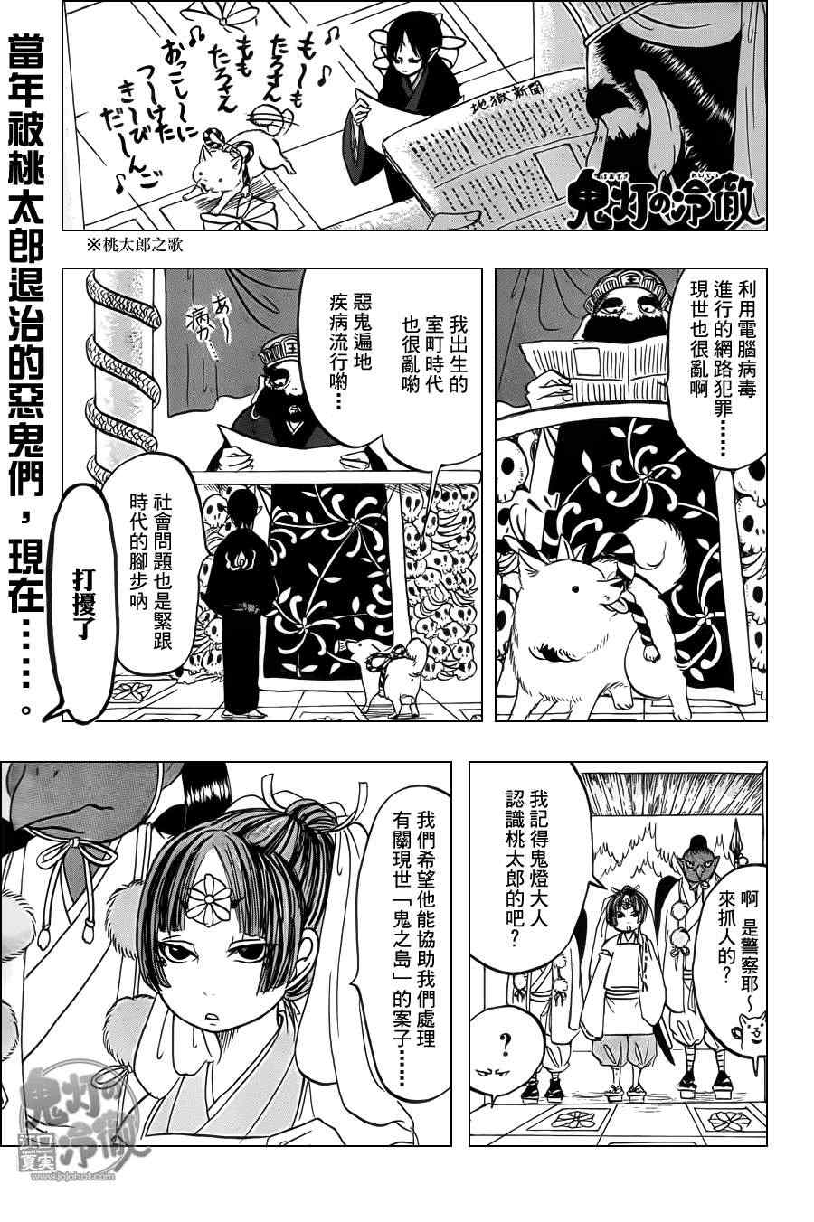 鬼灯的冷彻官方cp漫画,第80话1图