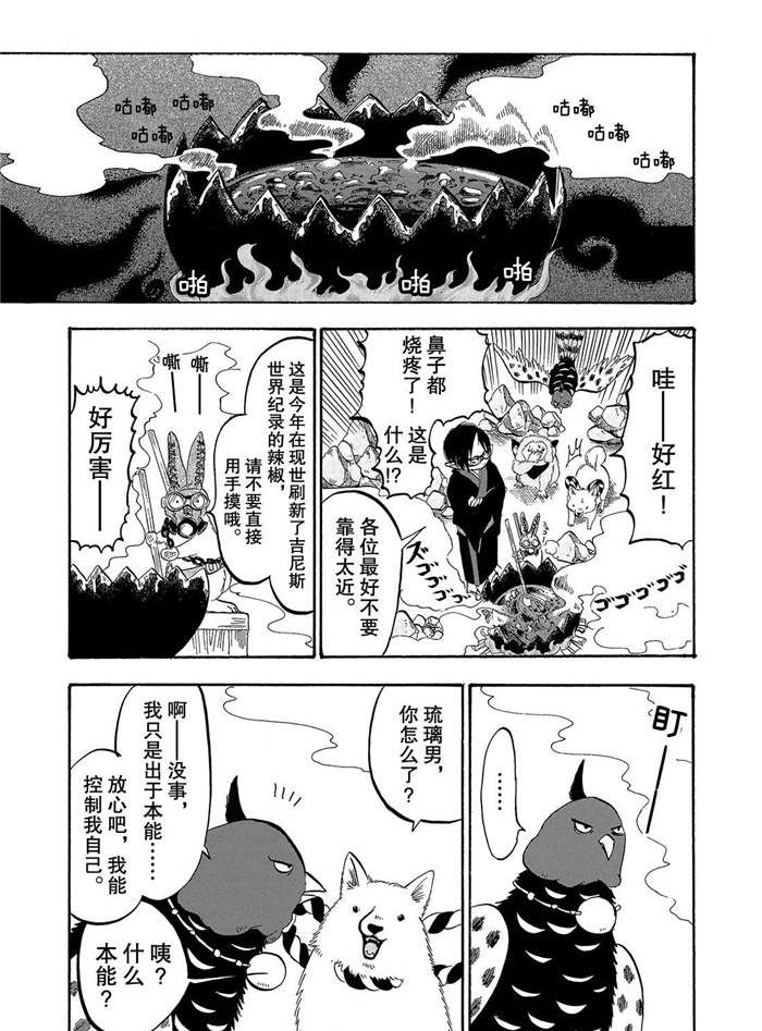 鬼灯的冷彻风车动漫漫画,第226话试看版3图