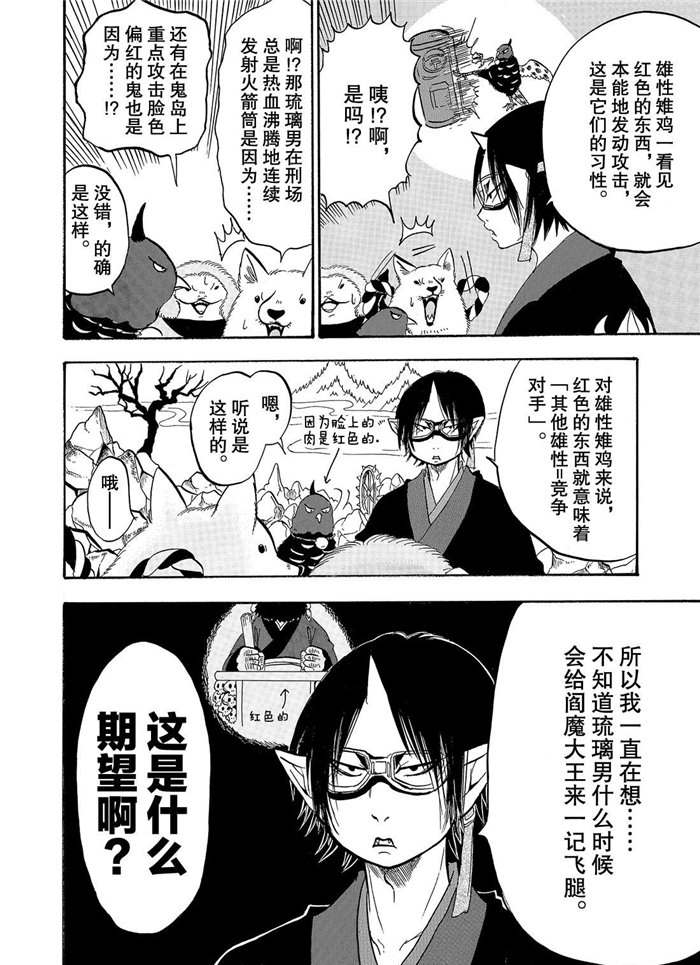 鬼灯的冷彻风车动漫漫画,第226话试看版4图