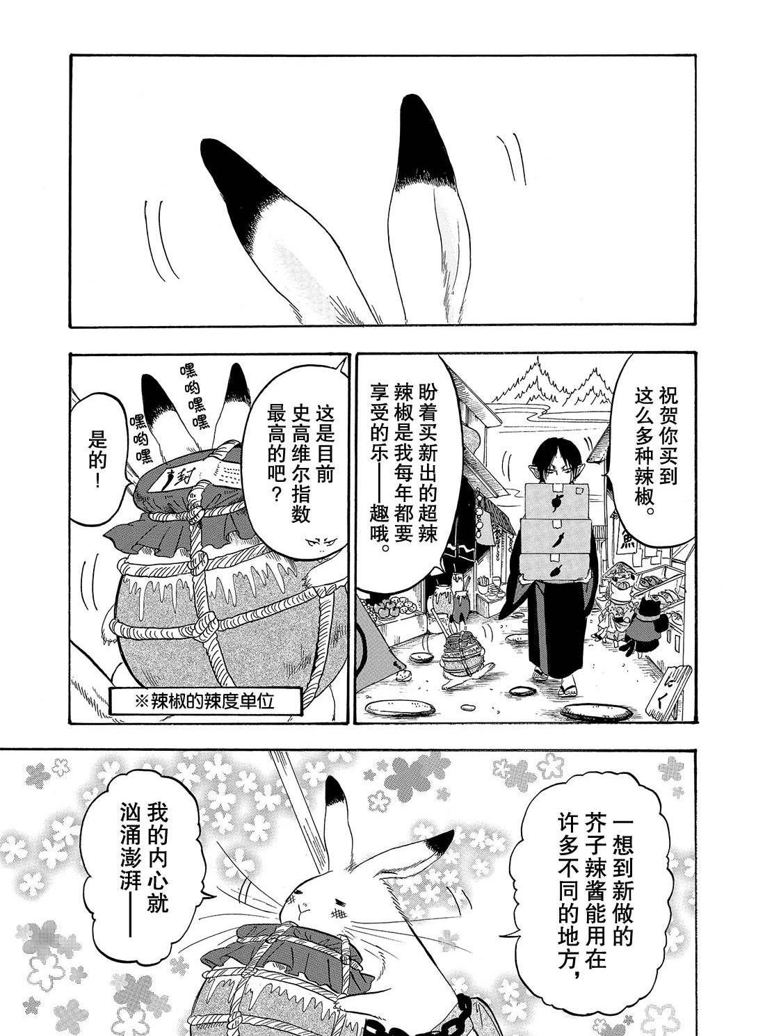 鬼灯的冷彻风车动漫漫画,第226话试看版1图