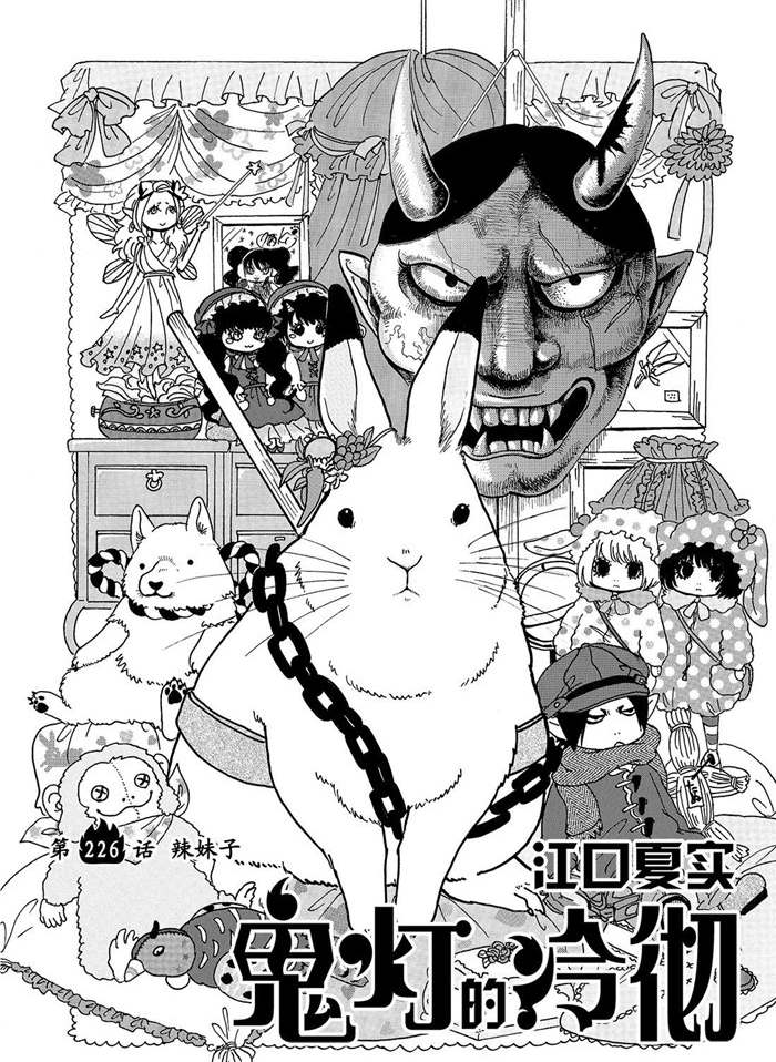 鬼灯的冷彻风车动漫漫画,第226话试看版2图