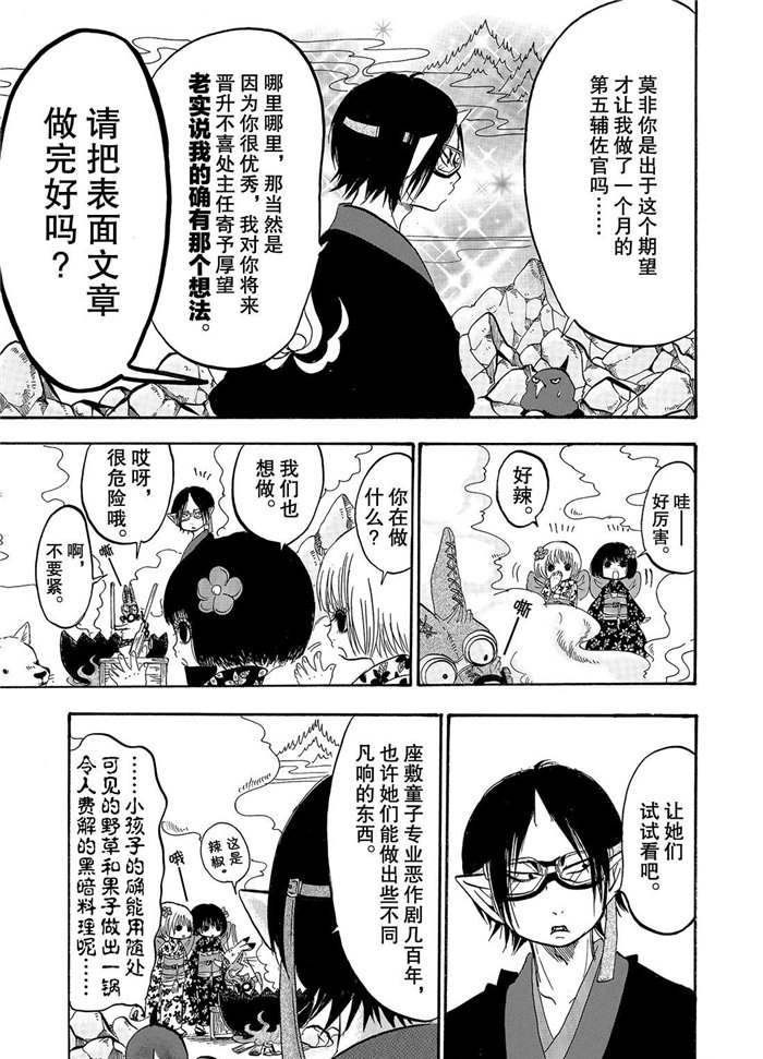 鬼灯的冷彻风车动漫漫画,第226话试看版5图