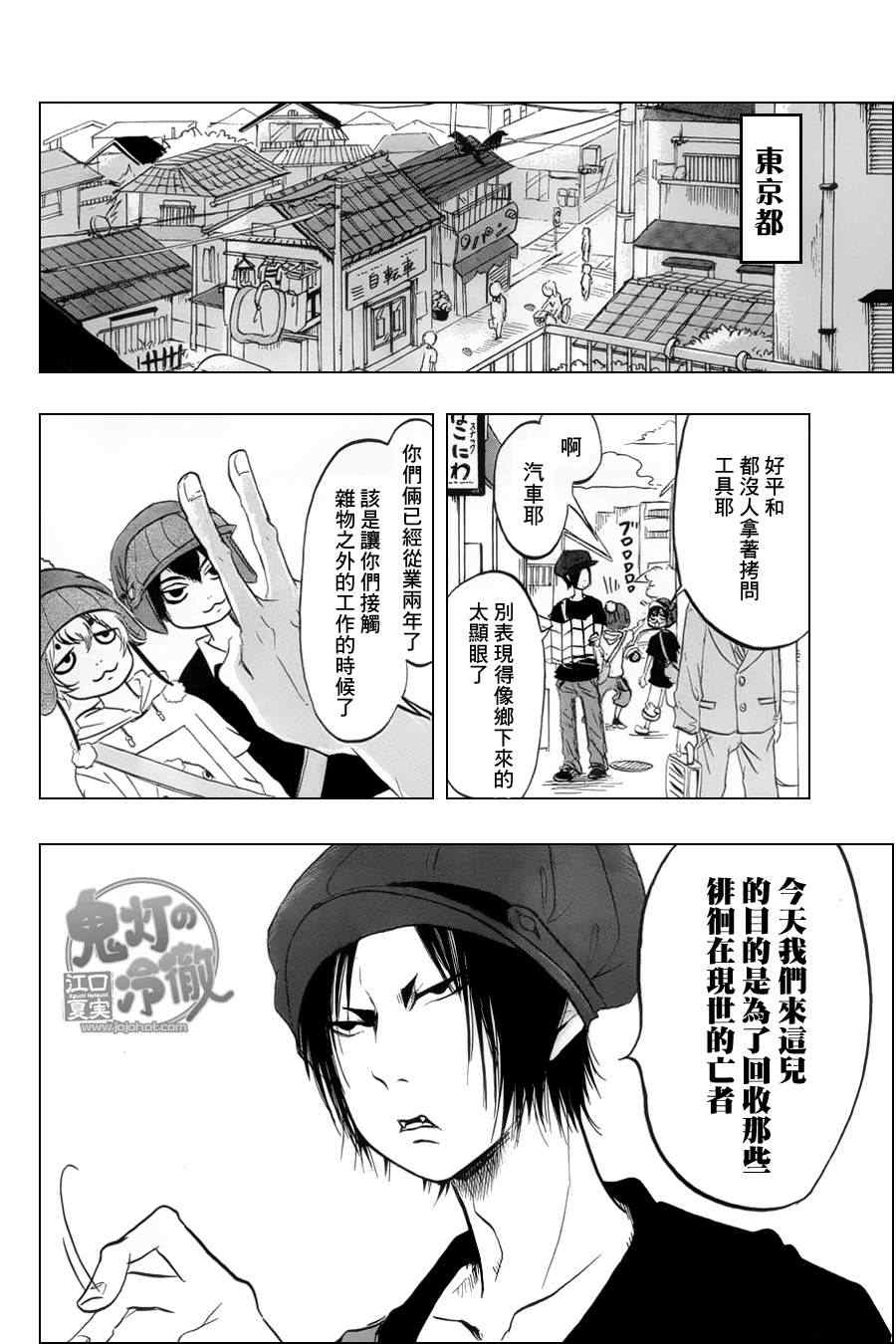 鬼灯的冷彻第一季免费播放漫画,第60话4图