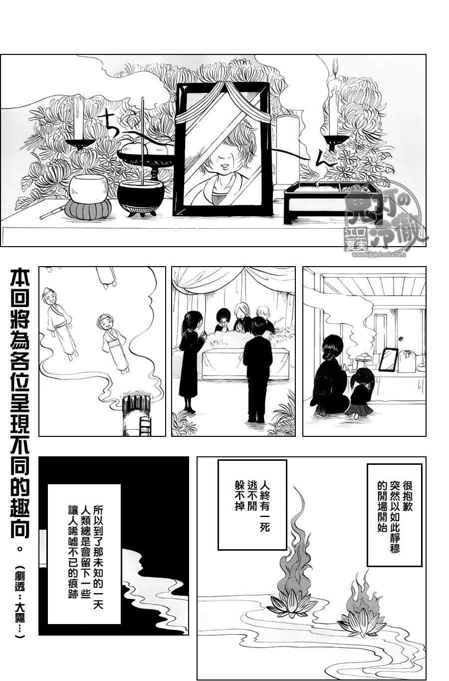 鬼灯的冷彻第一季免费播放漫画,第60话1图