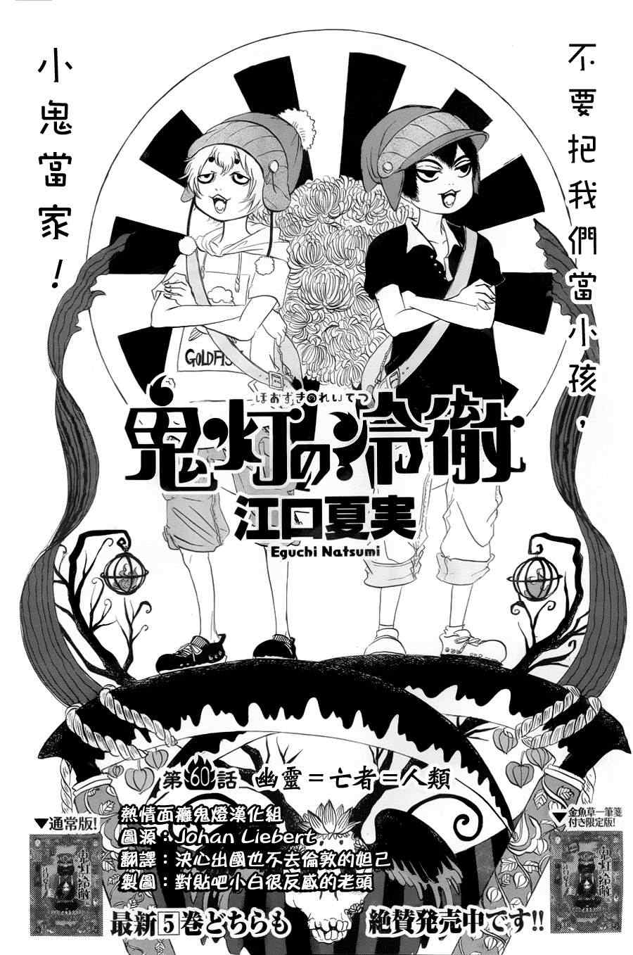 鬼灯的冷彻第一季免费播放漫画,第60话2图