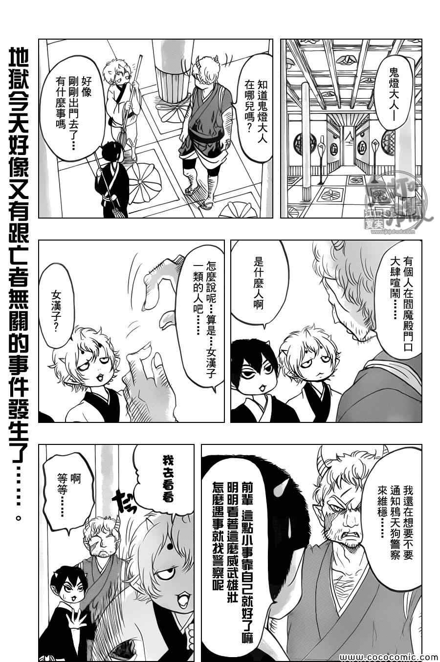 鬼灯的冷彻2漫画,第105话1图