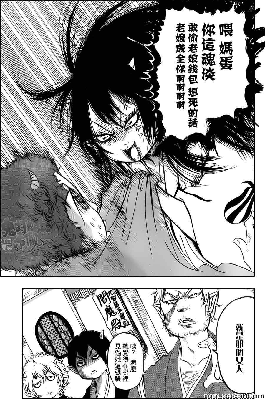 鬼灯的冷彻2漫画,第105话3图