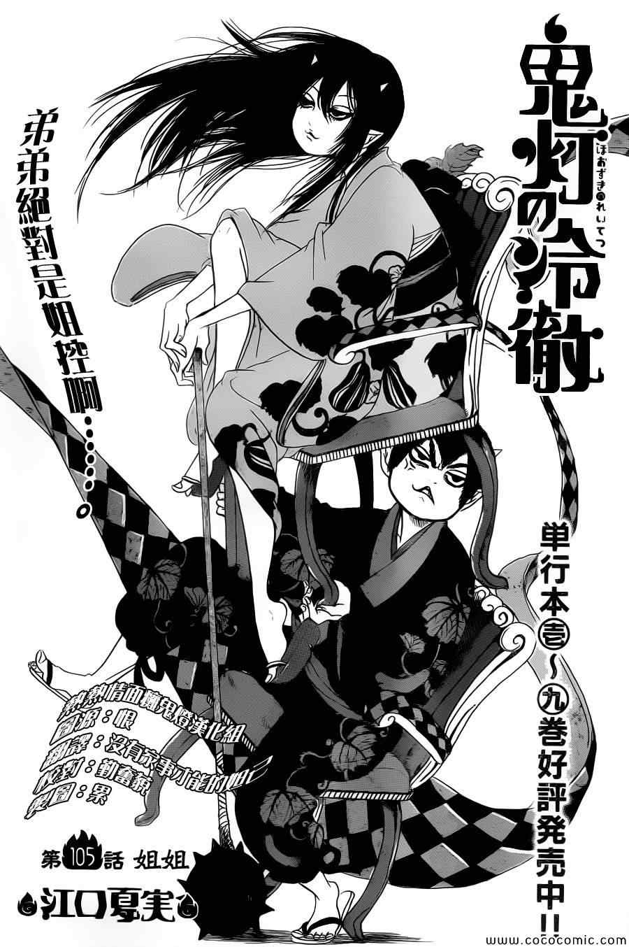 鬼灯的冷彻2漫画,第105话2图