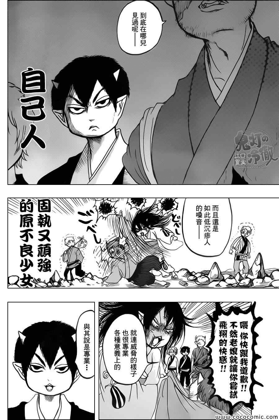 鬼灯的冷彻2漫画,第105话4图