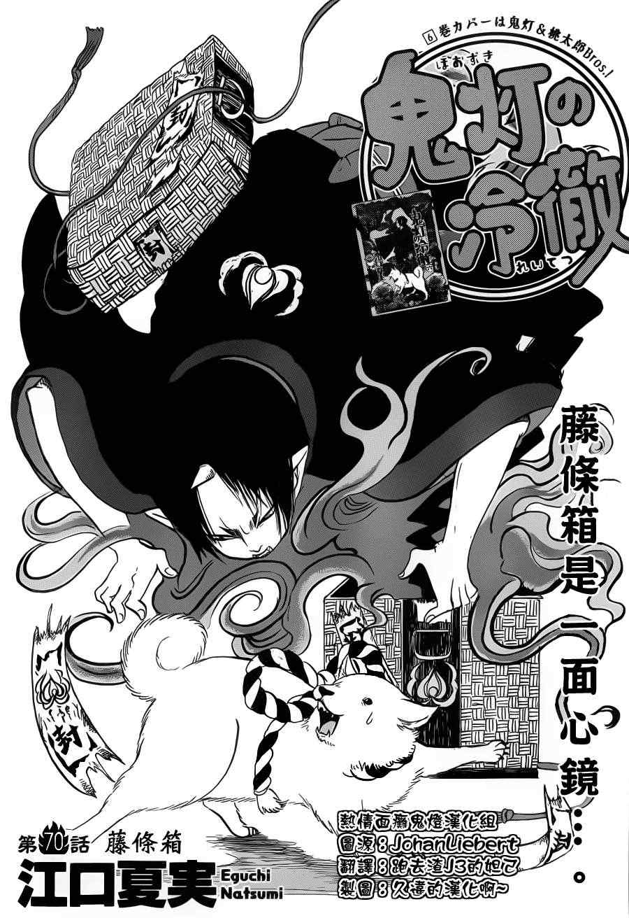 鬼灯的冷彻蜜桃漫画,第70话3图