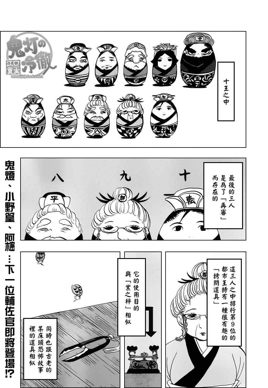 鬼灯的冷彻蜜桃漫画,第70话2图