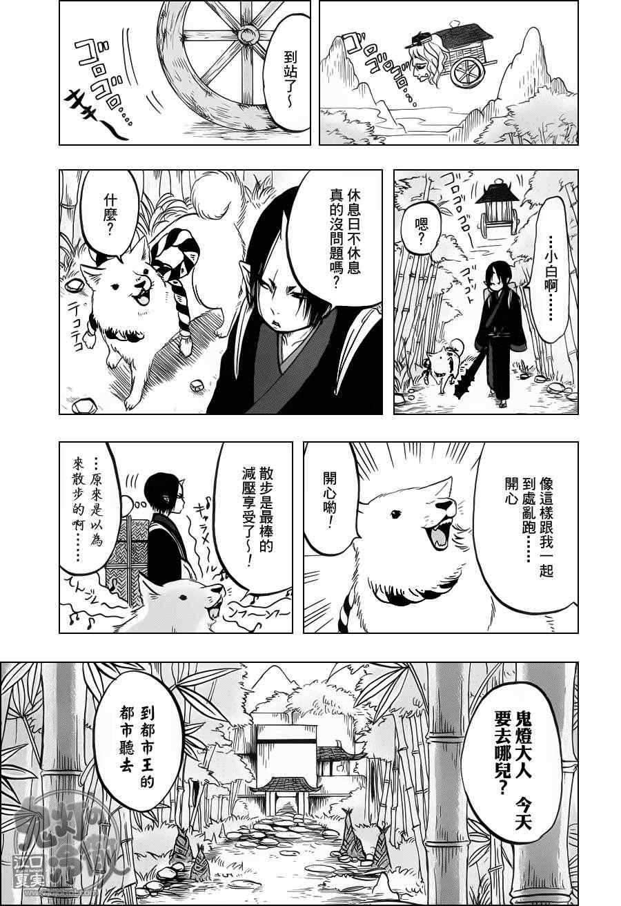 鬼灯的冷彻蜜桃漫画,第70话4图