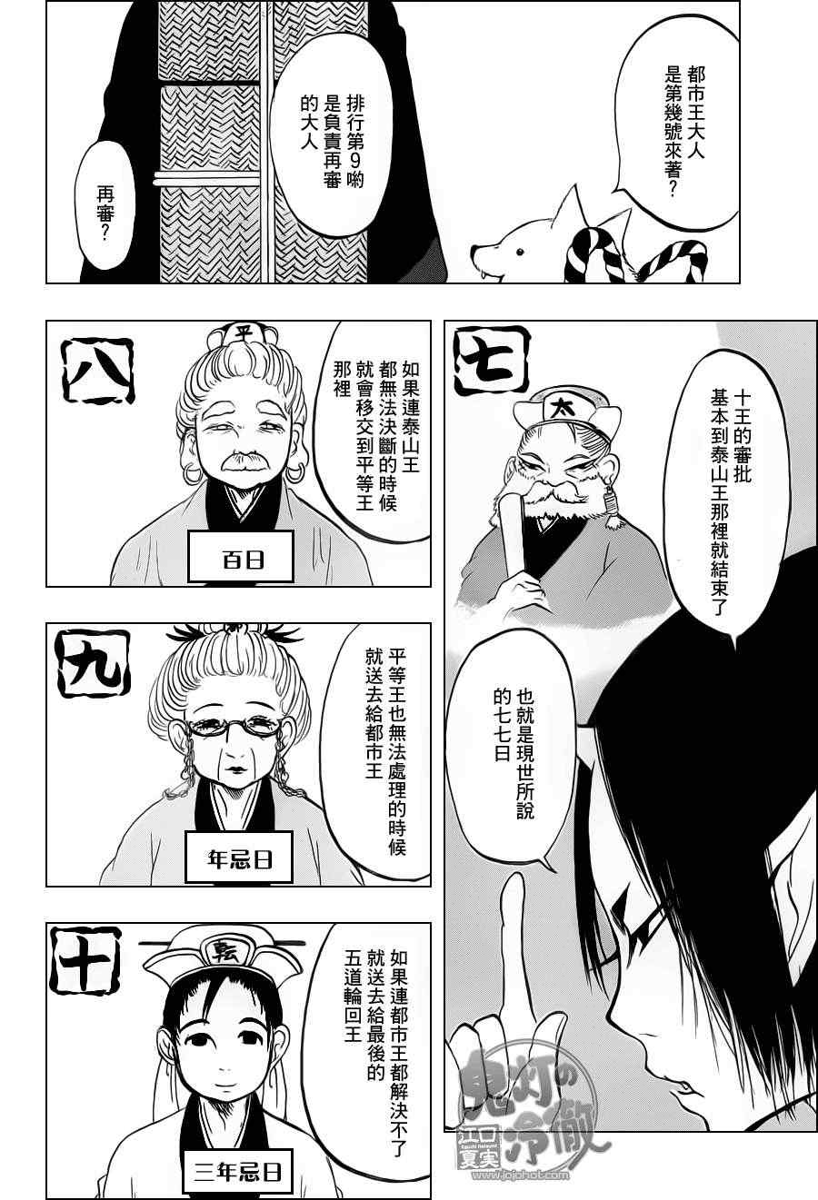 鬼灯的冷彻蜜桃漫画,第70话5图