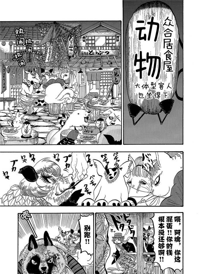 鬼灯的冷彻第一季樱花漫画,第254话试看版3图