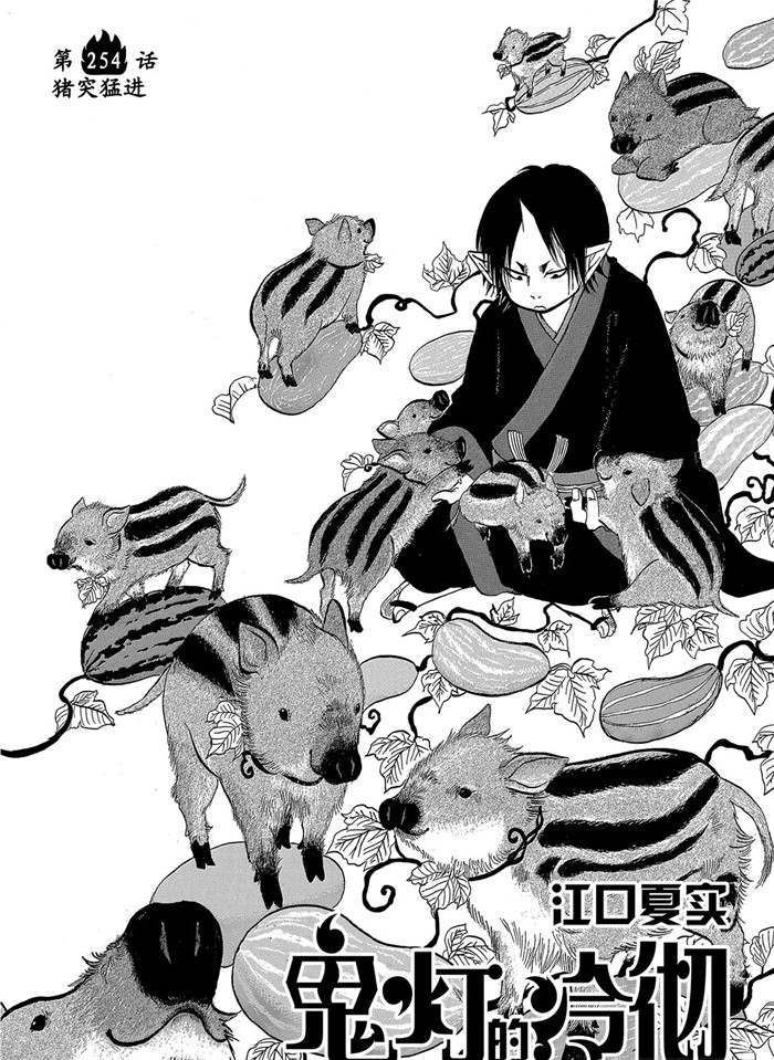 鬼灯的冷彻第一季樱花漫画,第254话试看版2图