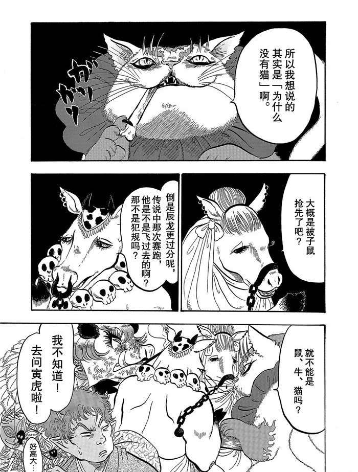 鬼灯的冷彻第一季樱花漫画,第254话试看版1图