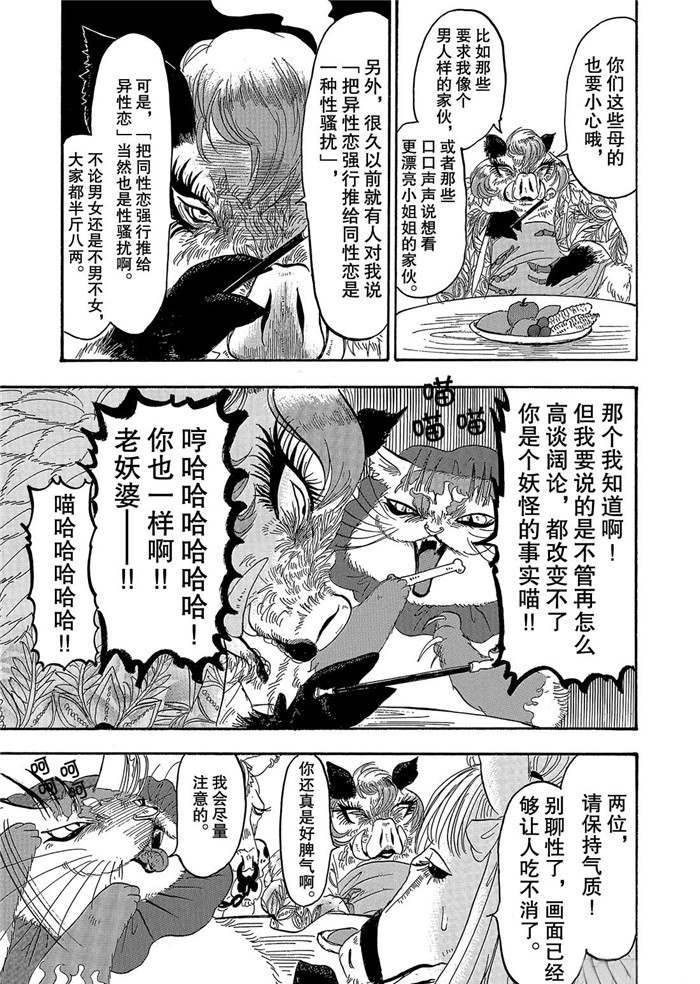 鬼灯的冷彻第一季樱花漫画,第254话试看版5图