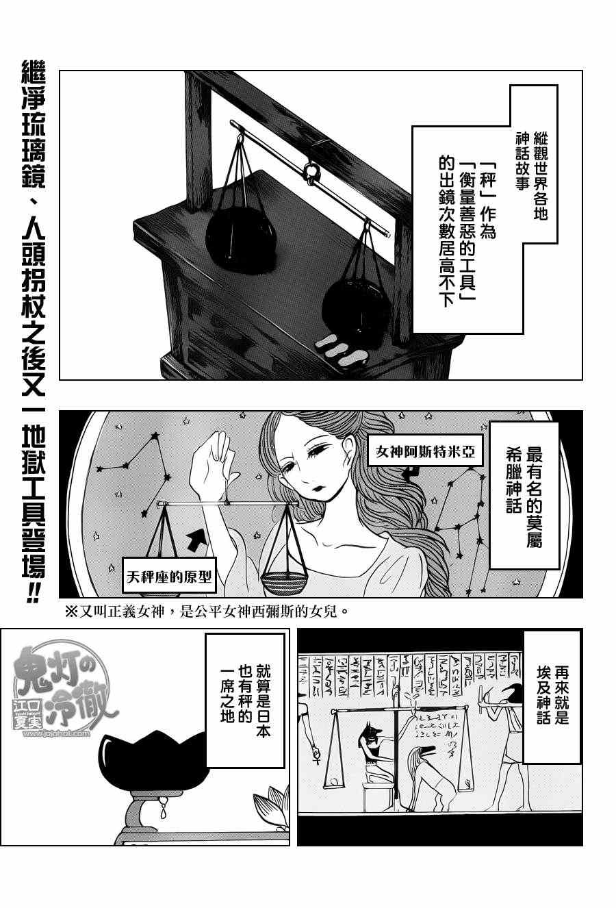 鬼灯的冷彻动漫免费漫画,第63话1图