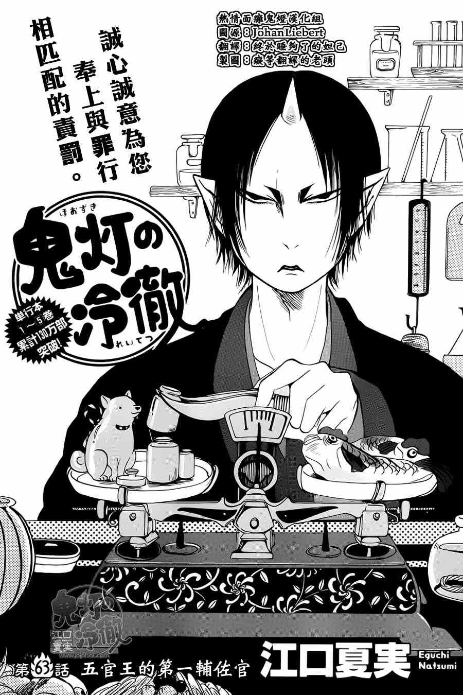 鬼灯的冷彻动漫免费漫画,第63话2图