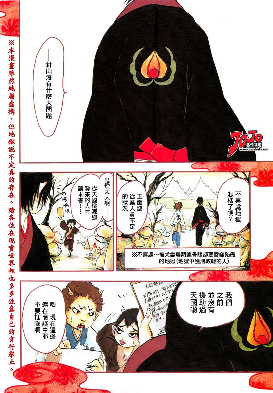 鬼灯的冷彻天狗怒火漫画,第1话4图