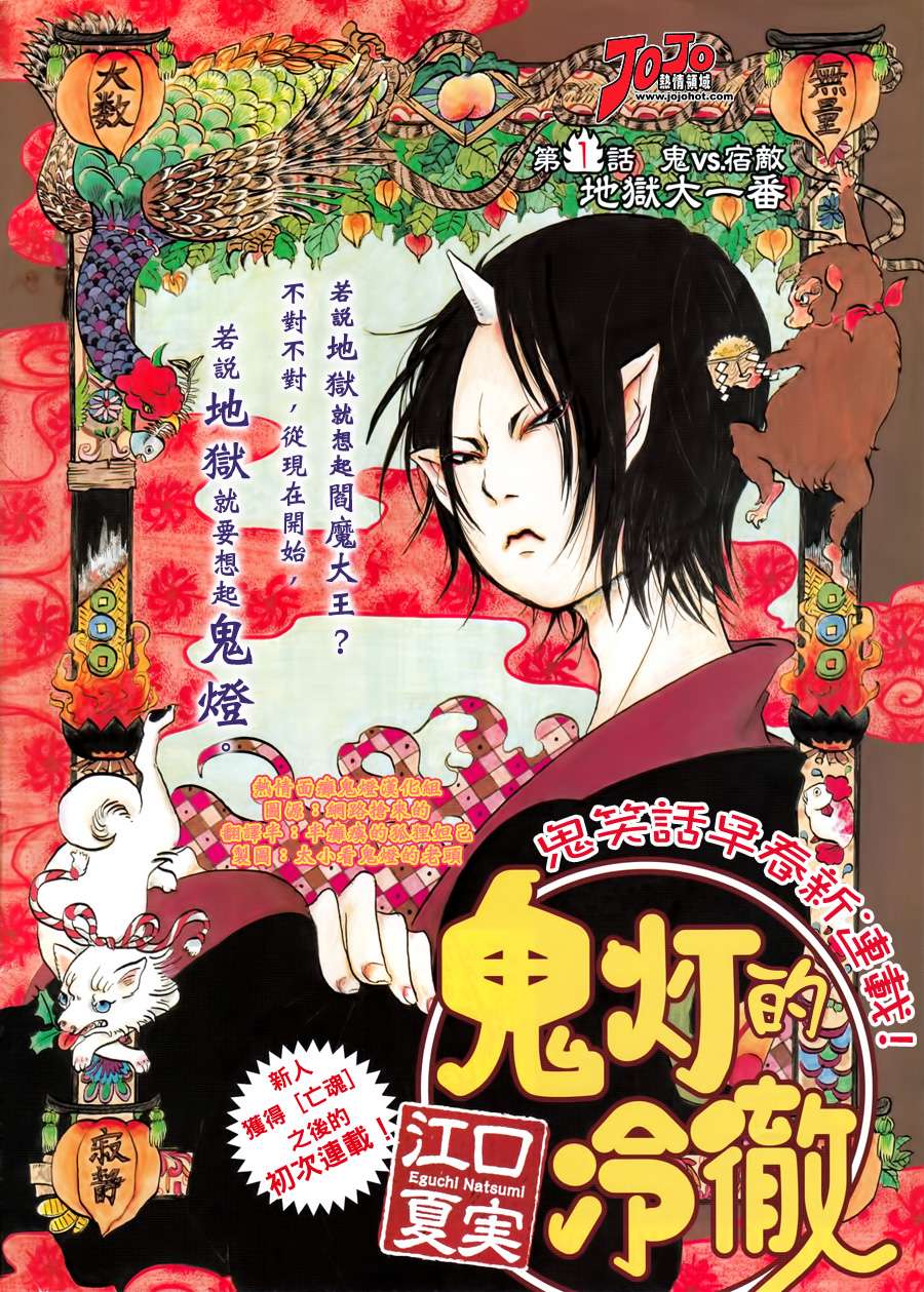 鬼灯的冷彻天狗怒火漫画,第1话2图