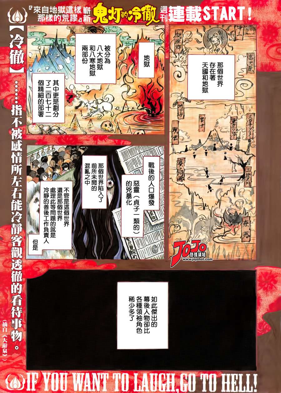 鬼灯的冷彻天狗怒火漫画,第1话1图