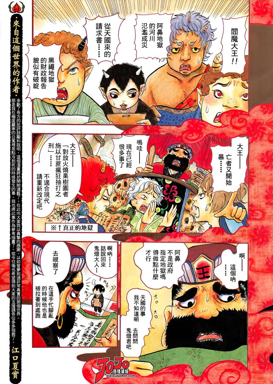 鬼灯的冷彻天狗怒火漫画,第1话3图