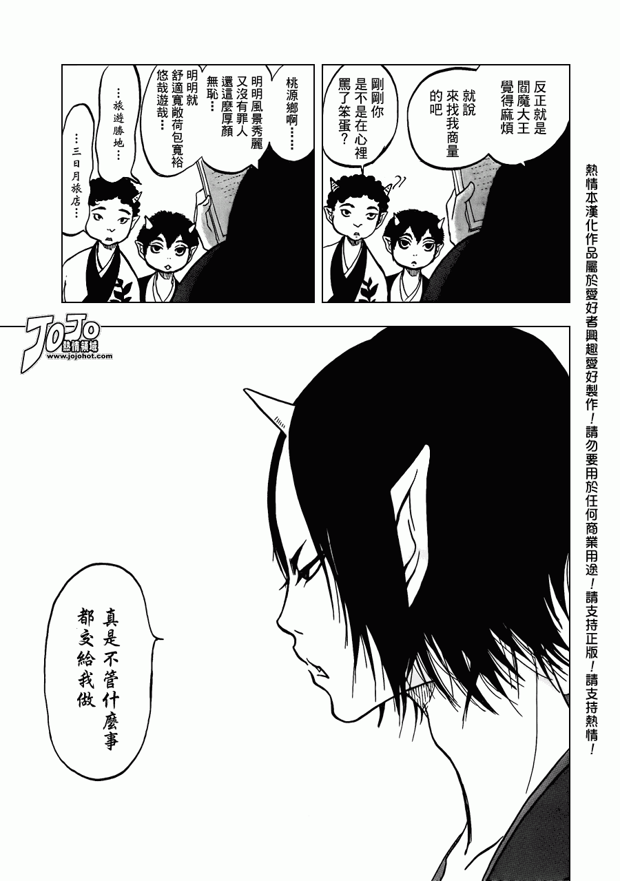 鬼灯的冷彻天狗怒火漫画,第1话5图